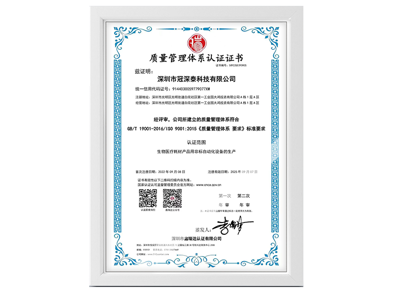 质量管理系统认证证书-ISO9001