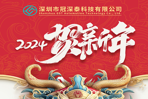 2024年新年快乐：拥抱新的一年，，，，，共创优美未来！