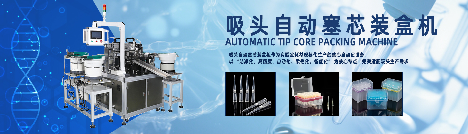 吸头反应杯自动塞芯装盒机